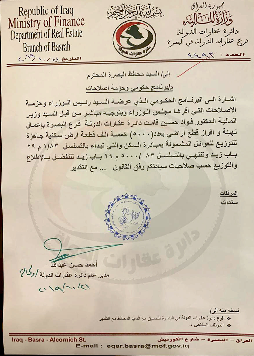 Ministry of Finance, State Real Estate Department, Basra Branch announces the creation and release of plots of land for those covered by the housing initiative 19